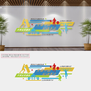 运动文化墙 