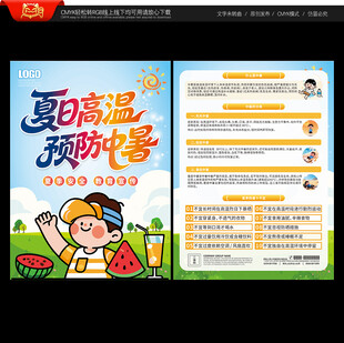 预防中暑宣传单