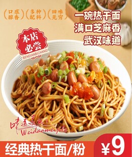 武汉热干面