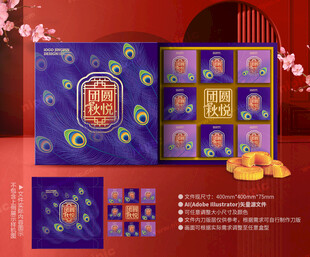 中秋礼盒 月饼包装