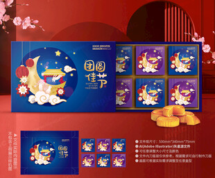 月饼包装 中秋礼盒