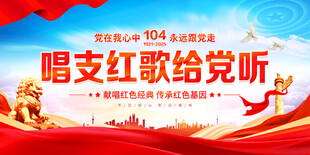 红歌背景