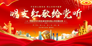红歌比赛背景