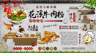 花溪牛肉粉背景墙