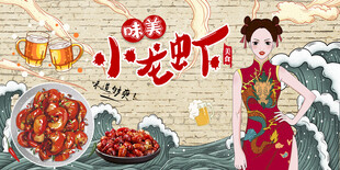 小龙虾背景墙