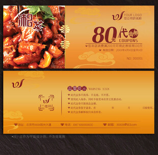美食代金券