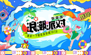 夏天 活动 主画面