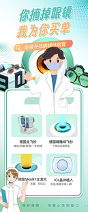 摘掉眼镜全飞秒激光手术广告海报