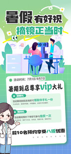 暑假学生近视眼激光手术广告海报