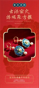 珠宝首饰促销海报