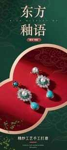 东方釉语珠宝饰品展示