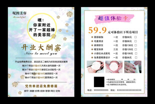 开业大酬宾 超值体验卡 美容