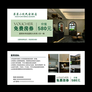 免费房券价值580元优惠