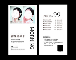 新客体验卡 美容养生优惠卡