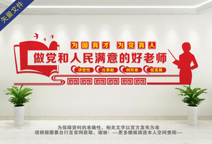 学校党建文化墙