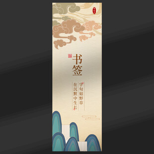 中国风书签