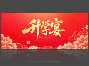 升学宴