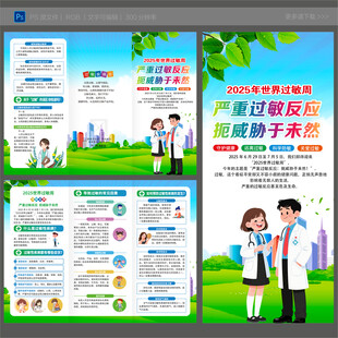 世界过敏周三折页