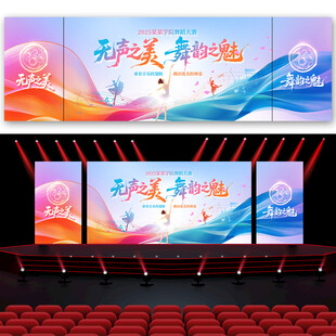 舞蹈比赛