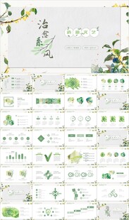 治愈系画风工作总结汇报ppt