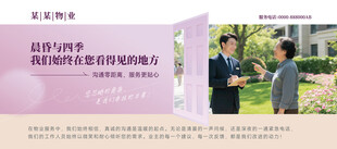 社区小区物业服务展板海报喷绘