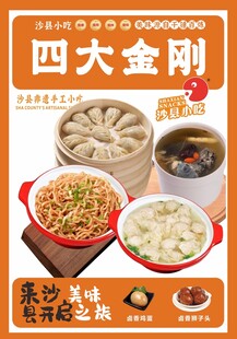 沙县小吃四大金刚