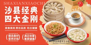 沙县小吃四大金刚