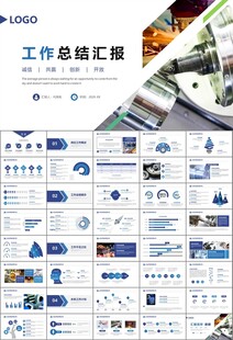 机械制造加工业通用PPT模板