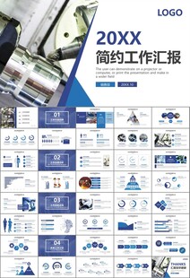 机械制造加工业通用PPT模板