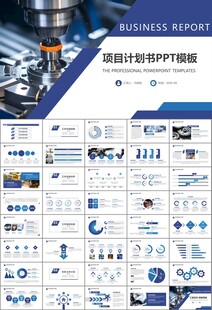机械制造加工业通用PPT模板