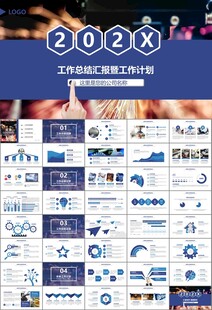 机械制造加工业通用PPT模板