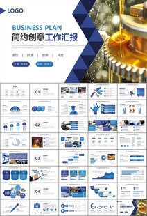 机械制造加工业通用PPT模板