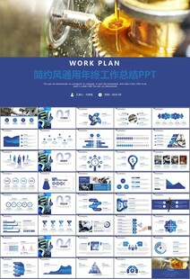 机械制造加工业通用PPT模板