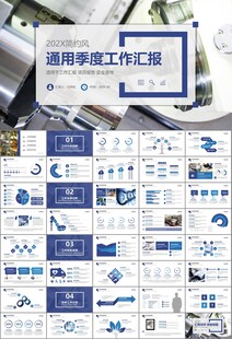 机械制造加工业通用PPT模板