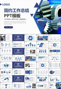 机械制造加工业通用PPT模板