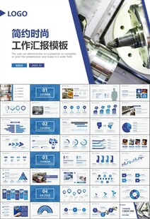 机械制造加工业通用PPT模板