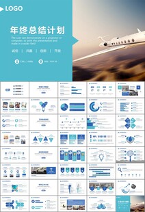 飞机民航局航空公司通用PPT