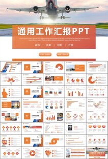飞机民航局航空公司通用PPT