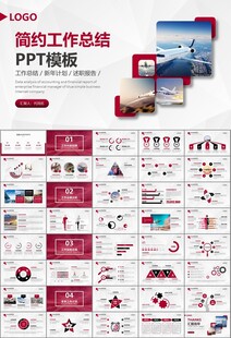 飞机民航局航空公司通用PPT