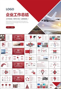 飞机民航局航空公司通用PPT