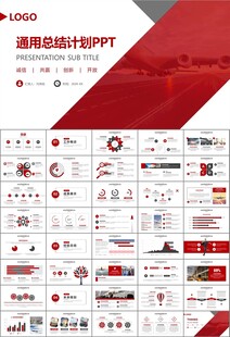 飞机民航局航空公司通用PPT