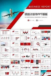 飞机民航局航空公司通用PPT