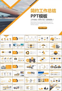飞机民航局航空公司通用PPT