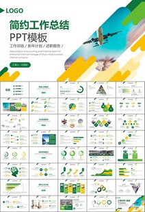 飞机民航局航空公司通用PPT