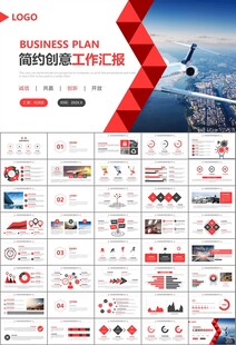 飞机民航局航空公司通用PPT