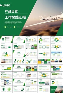 飞机民航局航空公司通用PPT