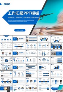 飞机民航局航空公司通用PPT
