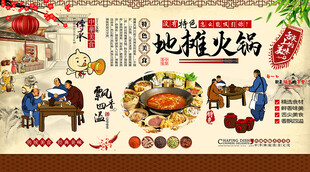 地摊火锅背景墙