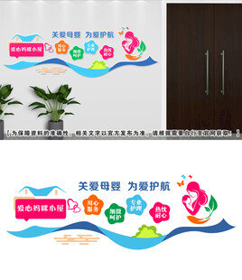 妇幼保健院文化墙
