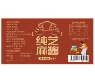 纯芝麻酱 标签